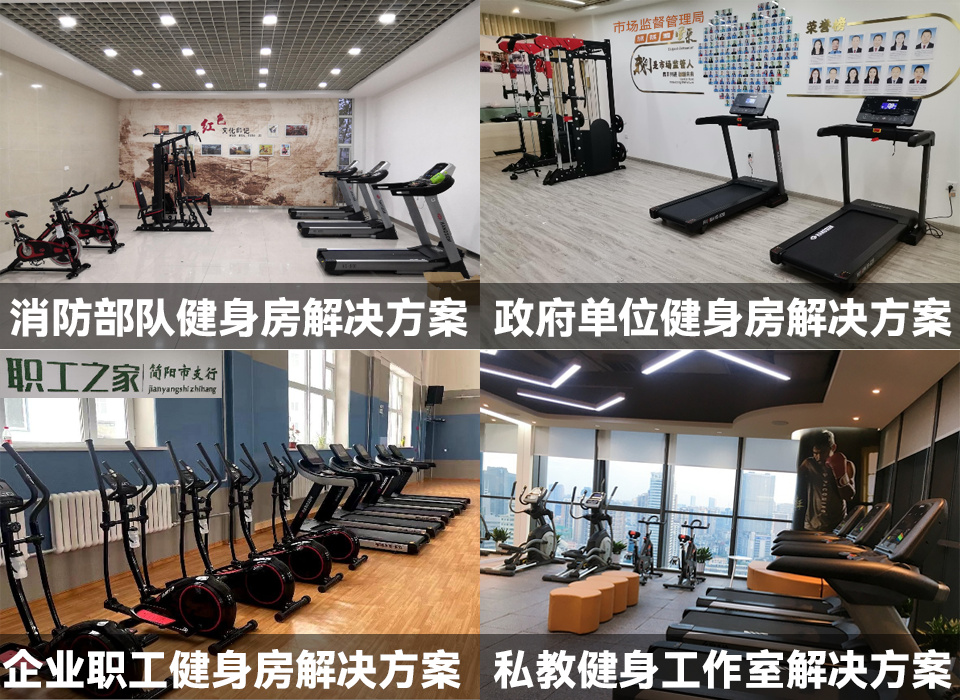 室內健身器材