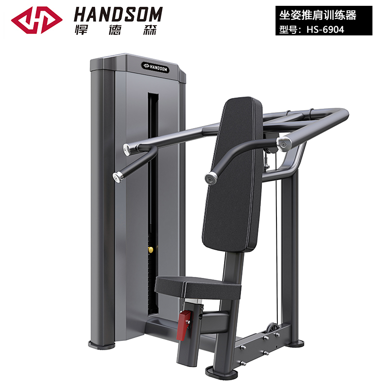 悍德森HS-6904 坐姿肩部推舉訓練器