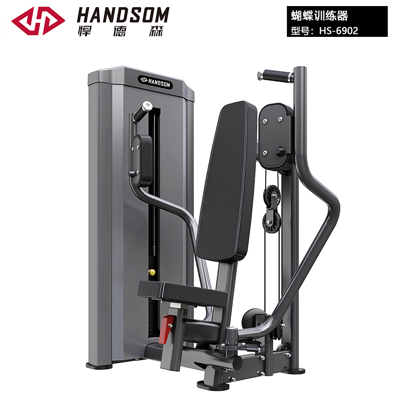 悍德森HS-6902 蝴蝶擴胸訓練器