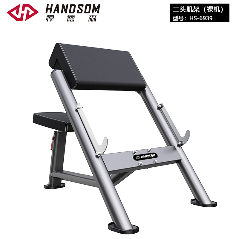 悍德森HS-6939 二頭肌訓(xùn)練椅