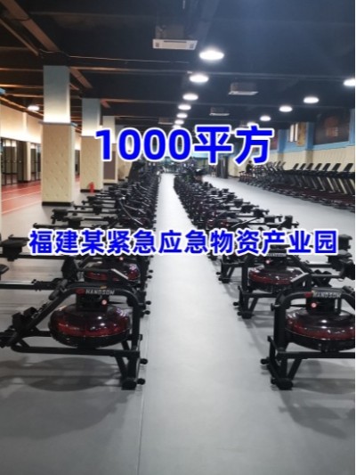 [商用健身房器材配置方案] 福建某緊急應(yīng)急物資產(chǎn)業(yè)園